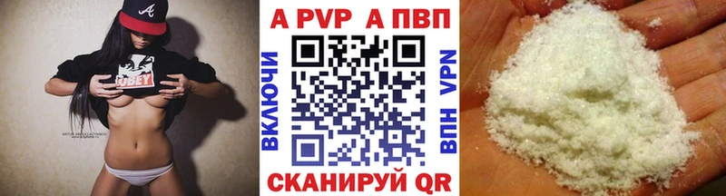 APVP кристаллы Нефтекамск